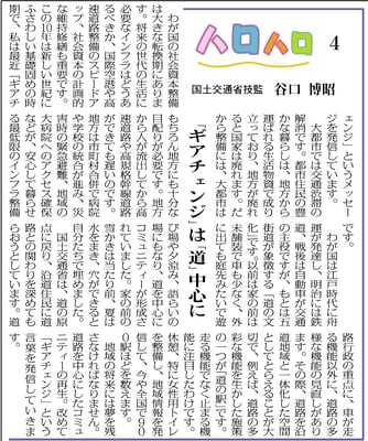 ≪第13号：2007（平成19）年4月≫ ハロハロ 「ギアチェンジ」は「道」中心に