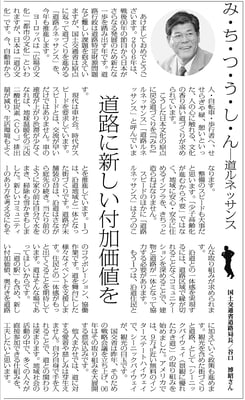 ≪第4号：2006（平成18）年1月≫ み・ち・つ・う・し・ん　道路に新しい付加価値を