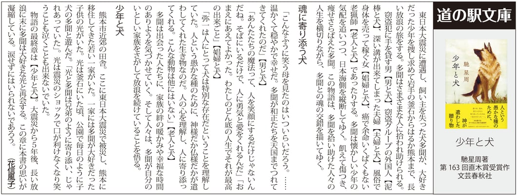 ≪第58号：2020（令和2）年8月≫  少年と犬  馳星周著  第163回直木賞受賞作  文芸春秋社