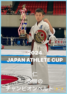 第６回 ＷＫＯ主催 ジャパンアスリートカップ決勝大会 優勝 泉佐野市 空手道場 真盟会館 泉佐野支部　