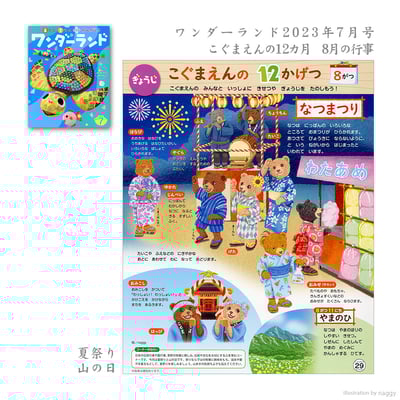 月刊「ワンダーランド(2023年7月号)」連載／CL：株式会社世界文化ワンダーグループ