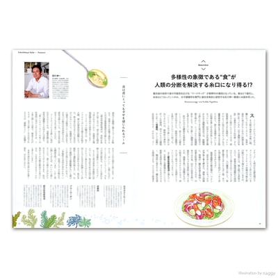 挿絵を担当したタカシマヤゴールド会員様会報誌「タカシマヤサロン(2023年7月号)」の特集記事のイラストです。