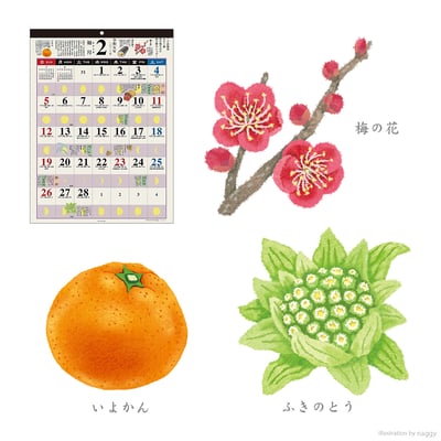 『2023年 和の暮らし歳時記』カレンダー挿絵：2月／CL：アートプリントジャパン