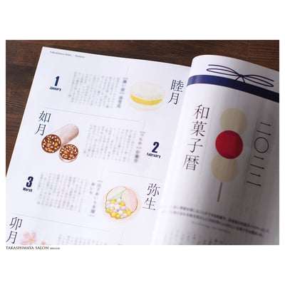 タカシマヤゴールド会員様会報誌「タカシマヤサロン(2022年1月号)」挿絵担当