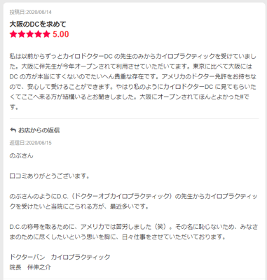 大阪のD.C.を求めて