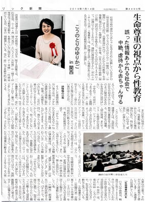 カトリック新聞 2019.7.14