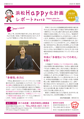 浜松Happy化計画レポート　Part2 - 2020新春号 ページ1