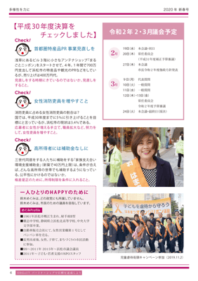 浜松Happy化計画レポート　Part2 - 2020新春号 ページ4