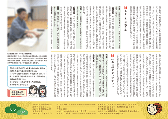 インタビュー記事　裏