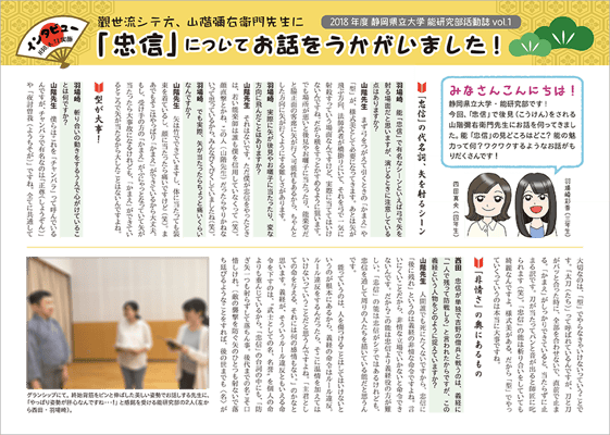 インタビュー記事　表