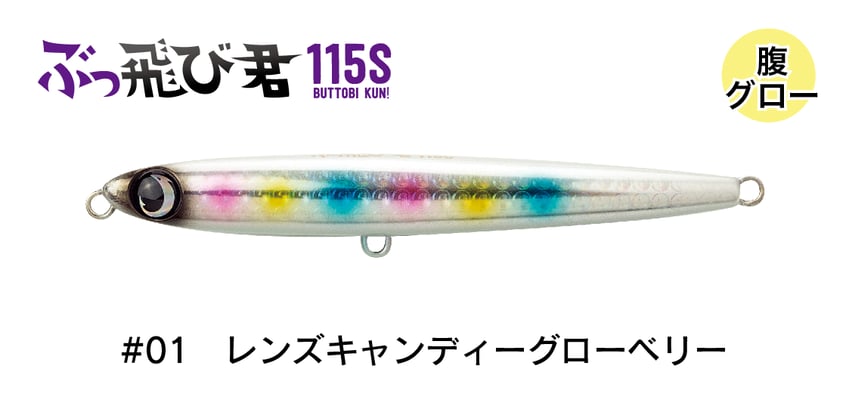 #01 レンズキャンディーグローベリー