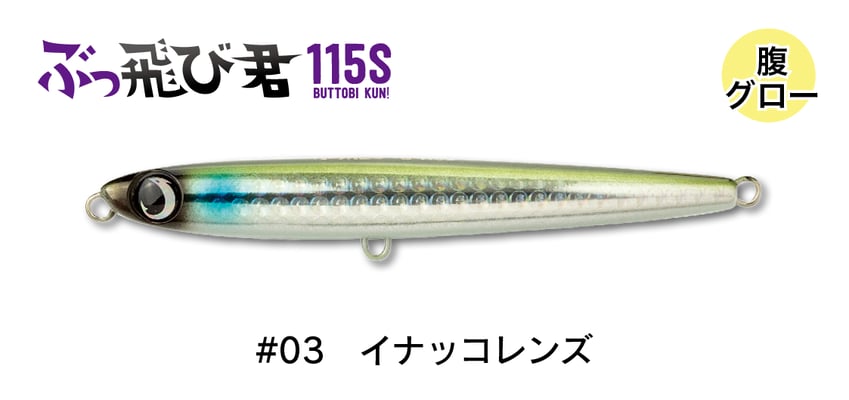 #03 イナッコレンズ