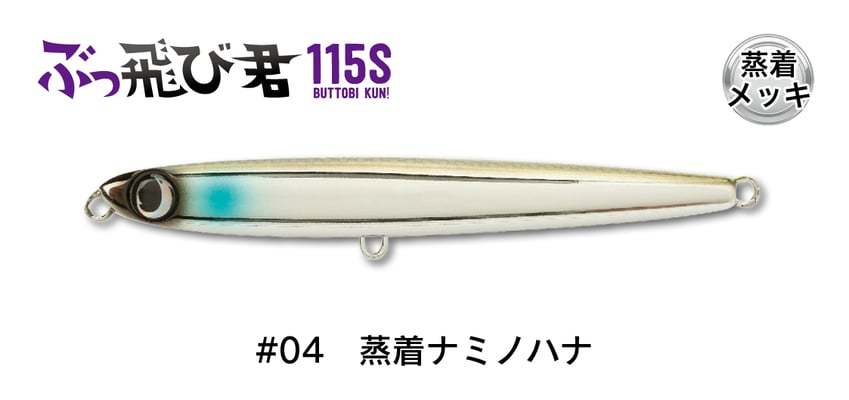 #04 蒸着ナミノハナ