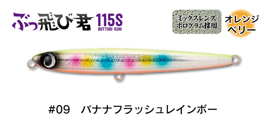 #09 バナナフラッシュレインボー