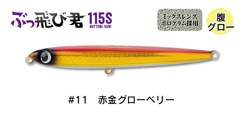 #11 赤金グローベリー