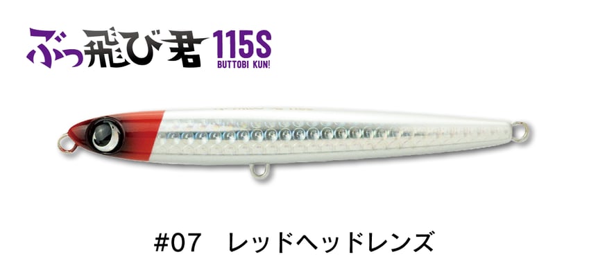 #07 レッドヘッドレンズ