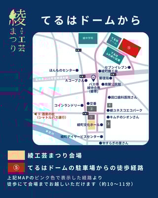 サッカー場前に停めた方は図書館側～商工会~バス停からの道へ。ドーム前や第2駐車場からは、郵便局前公衆電話横の細い道が近道です。