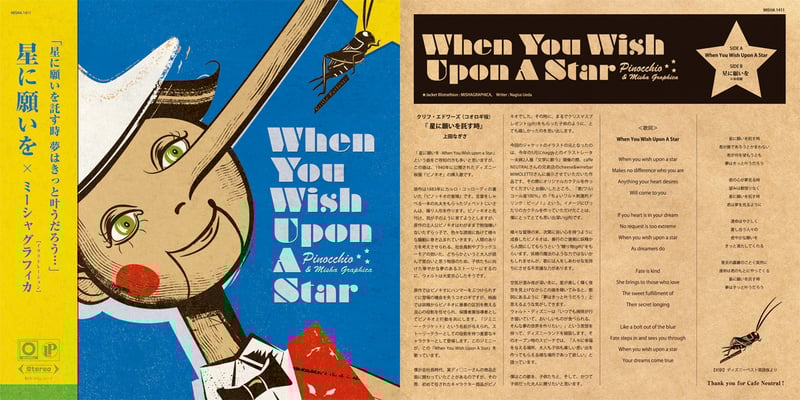 星に願いを / 2015 caffe-neutralさんの企画展『LPジャケ展08』参加の際に制作したレコードジャケットなど。