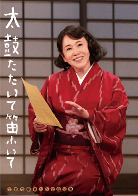 『太鼓たたいて笛ふいて』