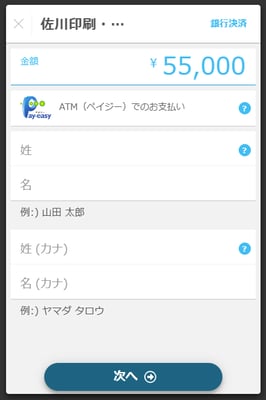 お振込みの「姓・名」とカナをご入力ください。（会社名でも結構です）
