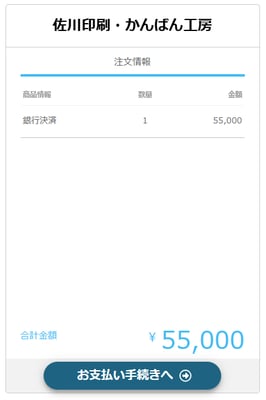 決済申込のリンク画面です。