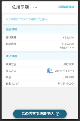 申込内容をご確認ください。