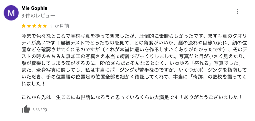宣材写真・プロフィール写真・オーディション写真のお客様口コミ