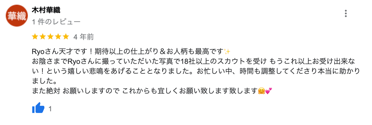 宣材写真・プロフィール写真・オーディション写真のお客様口コミ