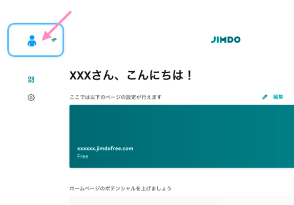 ホームページ個別のダッシュボード画面