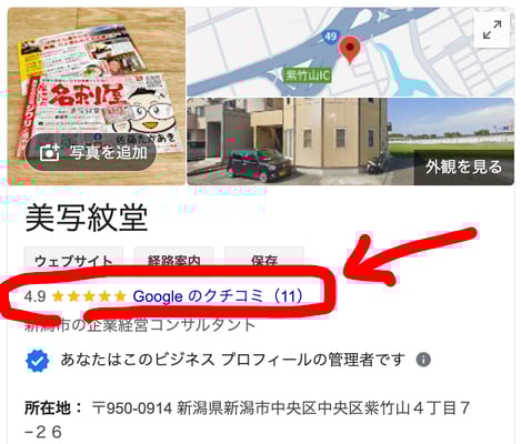 Google検索ランキング評価で重視される「クチコミ投稿・星平均値」