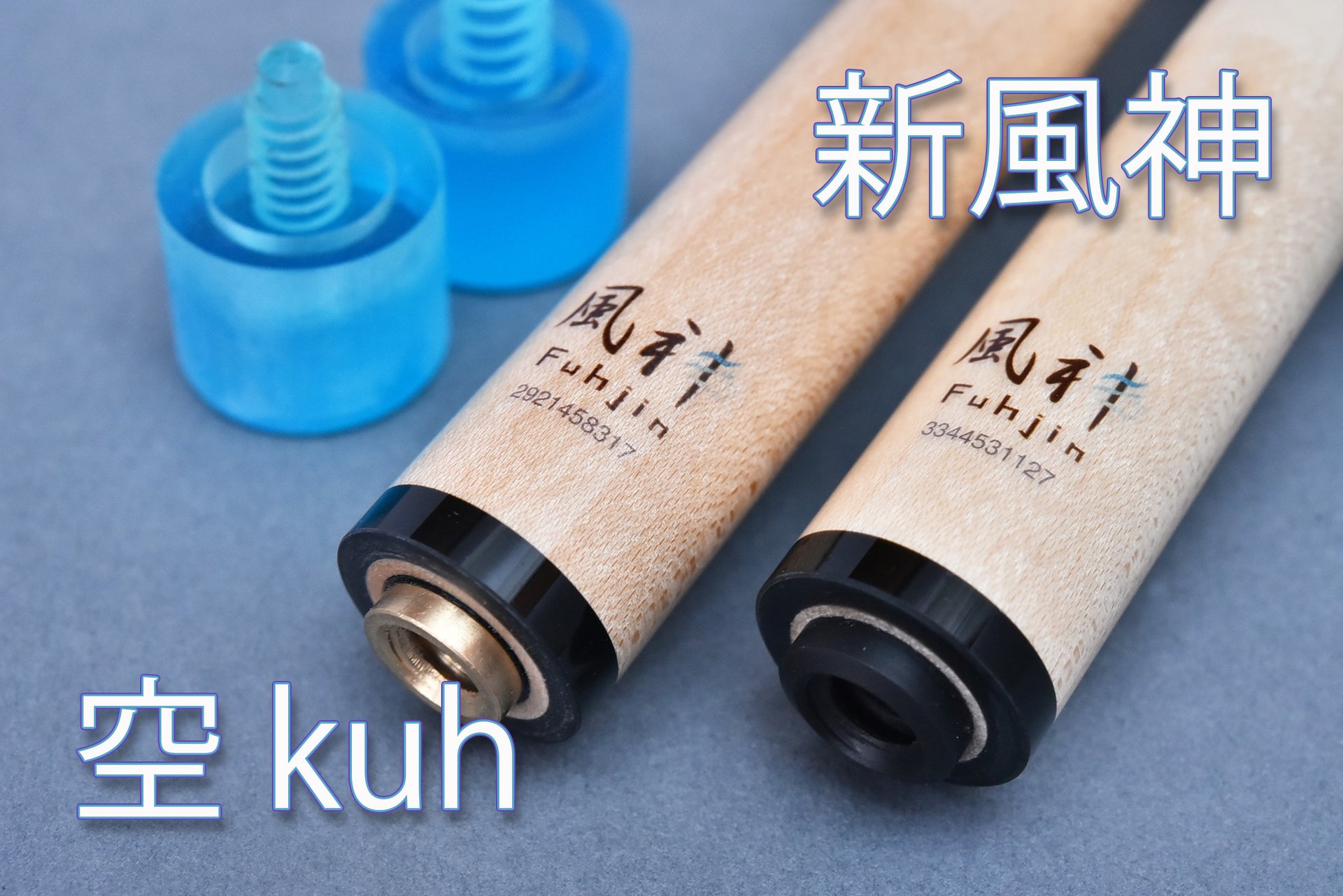 HOW cue 風神シャフト HOW cue 風神シャフト HOW cue 風神シャフト Kuh Billiard Shop