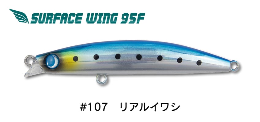 サーフェスウイング95F ぶっ飛び君95S シーバスルアー SURFACE WING95F（サーフェスウイング95F） - JUMPRIZE 公式サイト