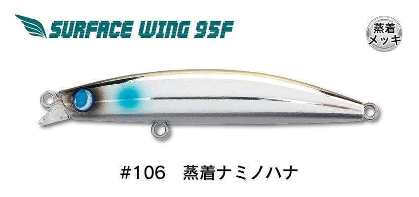 SURFACE WING95F（サーフェスウイング95F） - JUMPRIZE 公式サイト