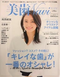 ブティック社発行「美歯Navi」