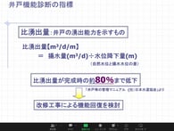 井戸機能の診断基準