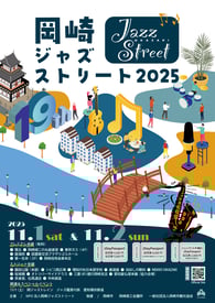 9/6（土）岡崎ジャズボーカルコンテスト2025@岡崎りぶらホール