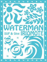 西表島ウォーターマン