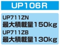 UP106R　スーパータワーR