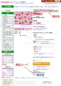 Yahooショッピング店 入園入学グッズ向け 生地ページ