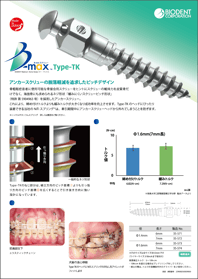 ビーマックスタイプTK