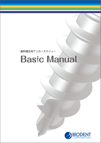 ベーシックマニュアル