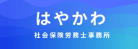 office-hayakawa-sr ページ！