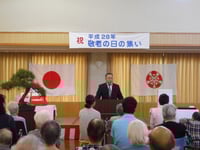 敬老の日の集い