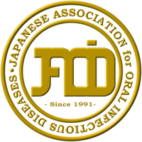 日本口腔感染症学会