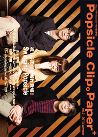 Popsicle Clip Paper＋