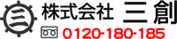 株式会社 三創 - 太陽光発電 屋根のプロ《宮城県仙台市》