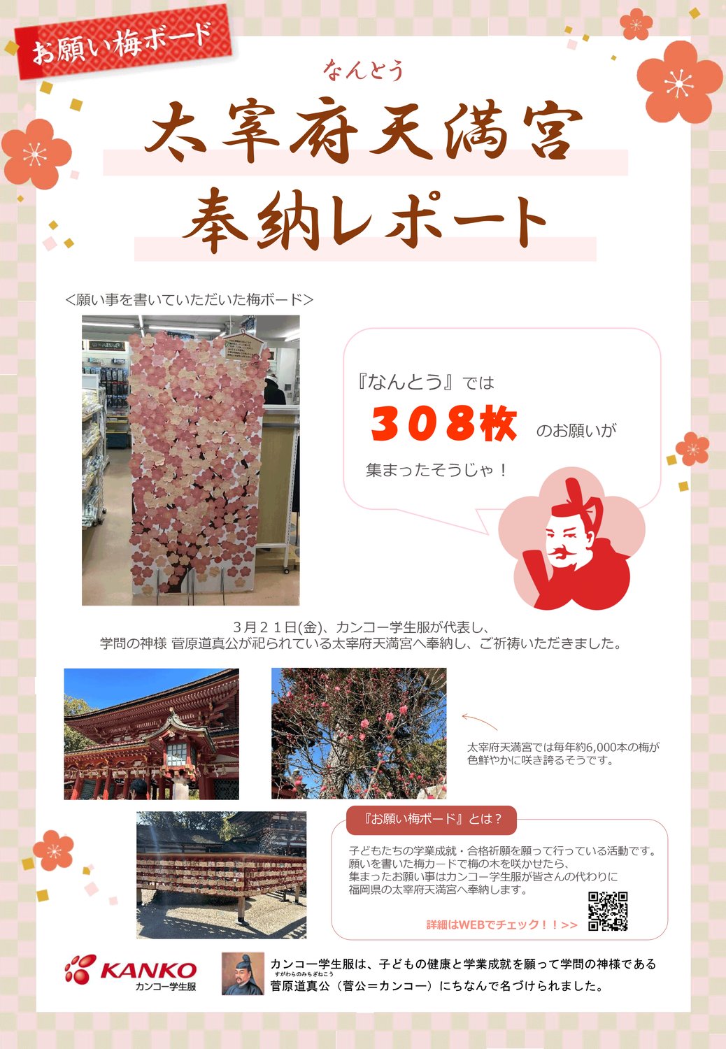 2025年もみんなの願い事を書いた梅の花カード奉納いたしました!!