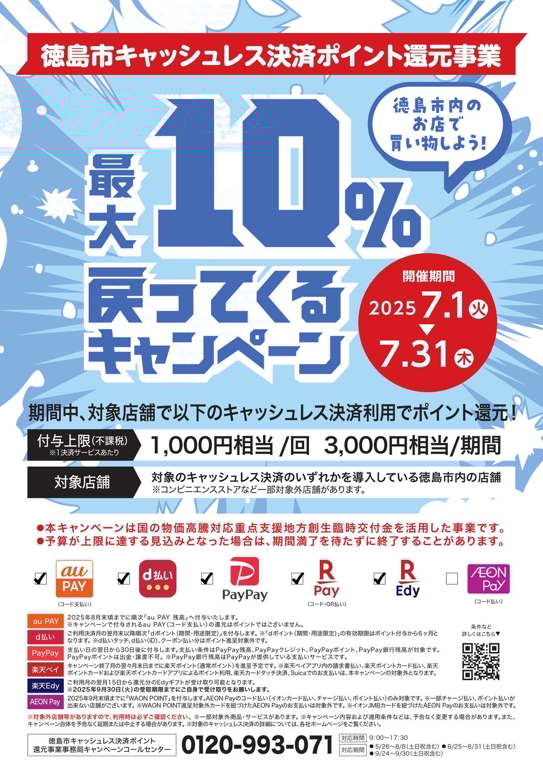 なんとうは徳島市キャッシュレスポイント還元キャンペーン対象店!!