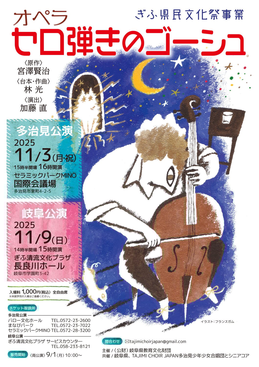 少年少女合唱団オペラ公演チラシ用イラスト