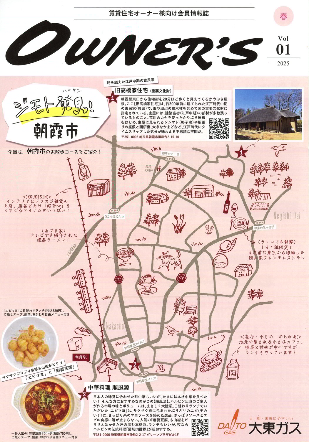 賃貸住宅オーナー様向け会報誌イラスト